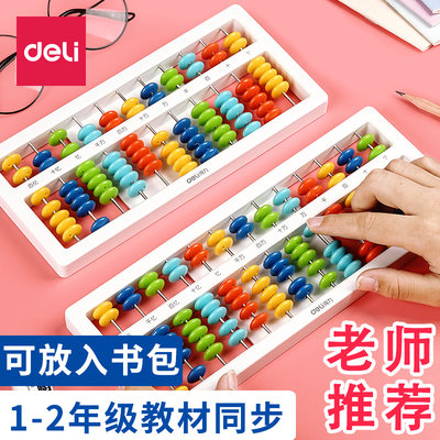 得力算盘小学生二年级下册珠心算儿童幼儿专用珠算小算盘教师教具七珠多功能一年级算数加减法13档7珠计数器 虎窝淘