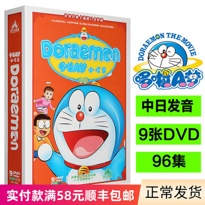 哆啦a梦机器猫动画片dvd光盘小叮当经典卡通片国语日语中文字幕 虎窝淘