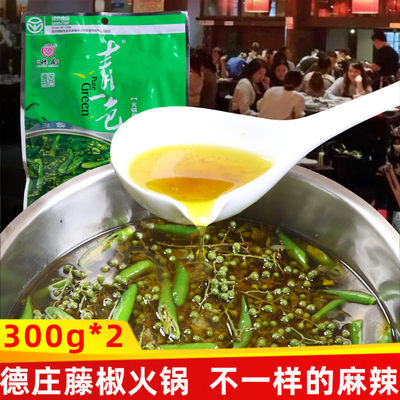 正宗德庄清一色藤椒火锅料底料300g 2青花椒青椒青一色麻辣藤椒鱼 虎窝淘