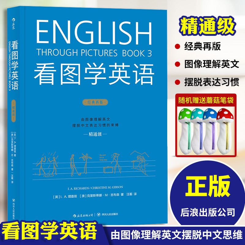 正版包邮看图学英语 精通级 English Through Pictures Book 3 由图像理解英文摆脱中文表达习惯的束缚应对各类社交需求后浪 虎窝淘