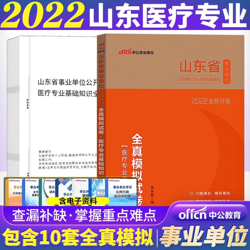 2022年山东医疗卫生专业基础知识书