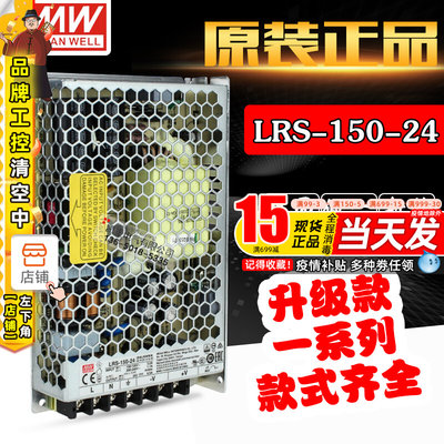 台湾明纬lrs 150 24 150w 24v6 5a薄型开关电源可替换nes Rs系列 虎窝淘