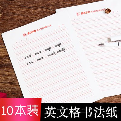 英语练字本成人大学生高中生初中生小学生英文四线格练字纸墨点字帖硬笔书法练习纸临摹纸初学者英语书写纸 虎窝淘