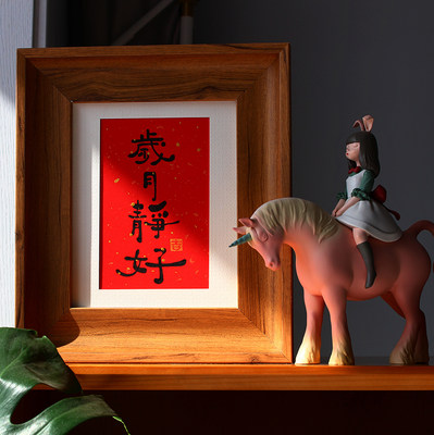 原创手写摆件挂画21年货书法摆台定制福字平安喜乐岁月静好礼品 虎窝淘