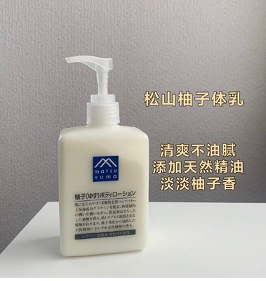 日本本土松山油脂柚子味身体乳护手霜精油清爽保湿不油腻300ml 虎窝淘