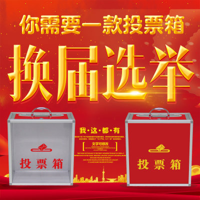 投票箱会议选举箱红色大号公投箱手提式铝合金募捐箱中号落地式可投a4纸透明立式上投选票箱带锁组装式 虎窝淘