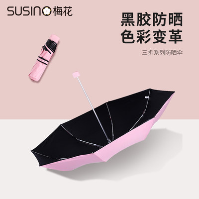 Susino梅花伞晴雨伞两用黑胶不透光简约小清新女遮阳防晒防紫外线 虎窝淘