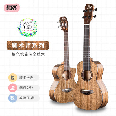 Uku魔术师尤克里里擦色桃花心木全单进阶乌克丽丽小吉他23寸26寸 虎窝淘