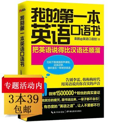 3本39包邮 我的第一本英语口语书英语学习语法就这么简单英文句型写作看这本就够了我可能学的是假英语书籍 虎窝淘