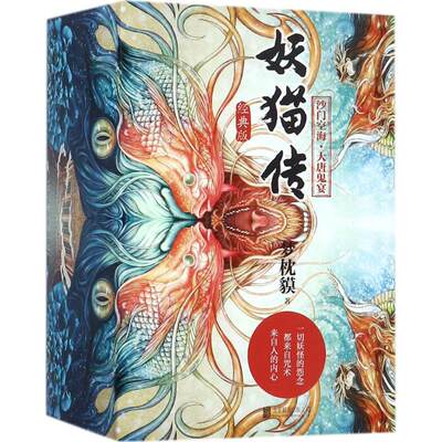 正版包邮妖猫传全四册经典套装全集全套1234梦枕貘