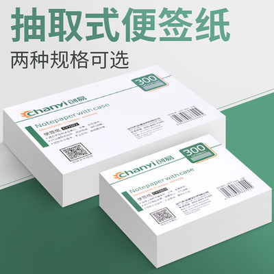 办公用便签纸白色空白便条纸长方形便笺草稿本小本子创意不粘便利留言纸记事本备忘录批发300张 本 虎窝淘