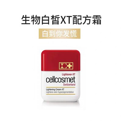 现货不用等瑞妍白皙霜50ml 生物白皙xt配方霜mei白淡ban