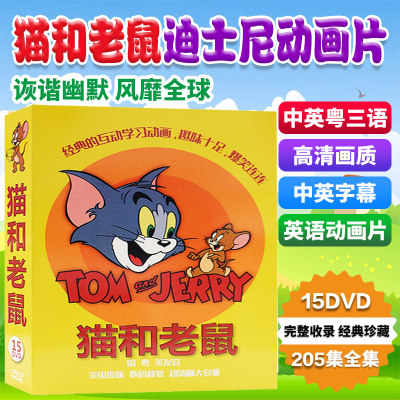 猫和老鼠全集光盘迪士尼英语动画片英文原版儿童片动漫dvd光碟片 虎窝淘