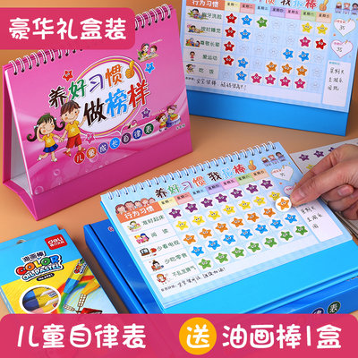 儿童成长自律表台历式生活作息规律表奖励表家用小学生好习惯养成二宝幼儿园日常行为奖罚表自律神器周计划表 虎窝淘