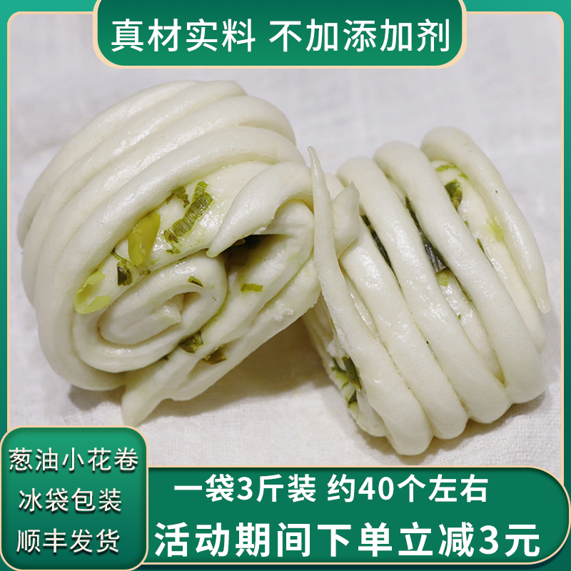 纯手工北方葱油小花卷香葱花咸味速冻面食速食早餐半成品农家馒头 虎窝淘