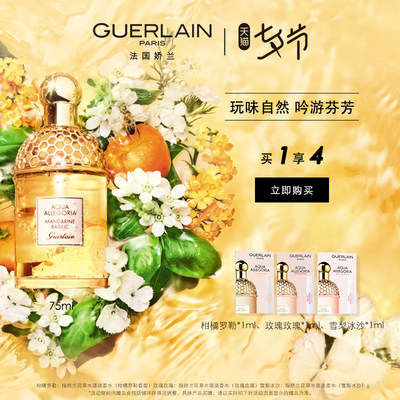 七夕礼物 娇兰花草水语淡香水75ml清新自然花香果香柑橘玫瑰 虎窝淘