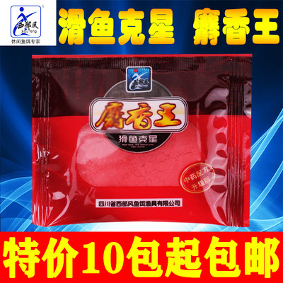 正品西部风人工麝香王粉野钓鱼饵添加剂猾鱼克星黑坑泡米钓鱼小药 虎窝淘