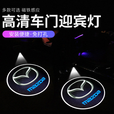 马自达阿特兹昂克赛拉cx3 Cx4 Cx5 Cx8 M3m6睿翼迎宾灯装饰灯改装 虎窝淘