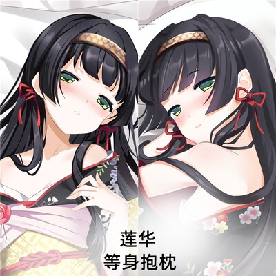 美少女万华镜莲华动漫游戏周边宅男宿舍等身抱枕长全身抱枕靠枕套 虎窝淘