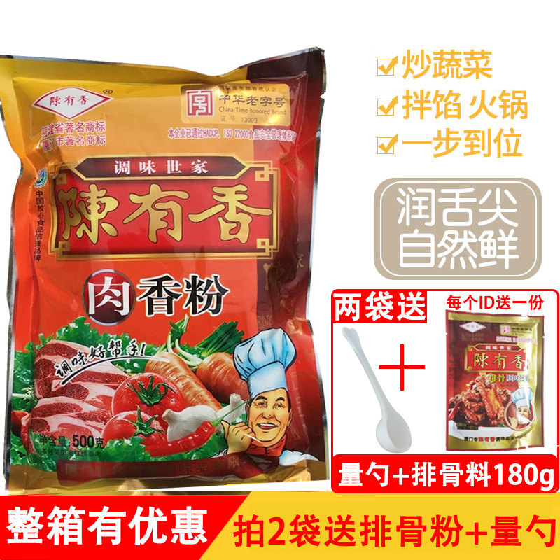 陈有香肉香粉500g 七香调味粉火锅高汤烧烤配料底调料增香味