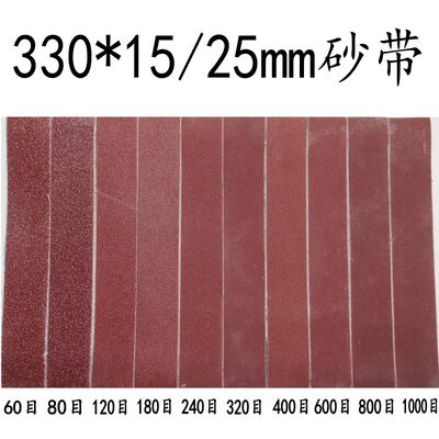 小型迷你砂带机diy抛光机打磨机微型砂纸机专用330 15 25mm砂带 虎窝淘