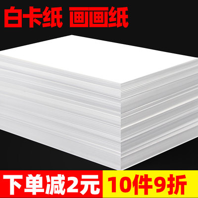 白卡纸4开白色卡纸手工硬卡纸缠花300克硬纸厚a4纸儿童美术画画纸a3绘图纸学生手抄报专用纸荷兰白卡纸4k白纸 虎窝淘