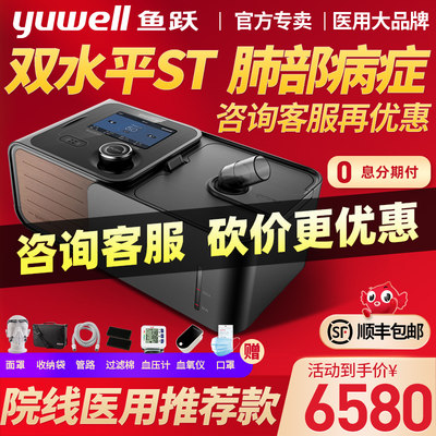 鱼跃双水平家用呼吸机yh 7st医用无创老人慢阻肺气肿睡眠呼吸器 虎窝淘