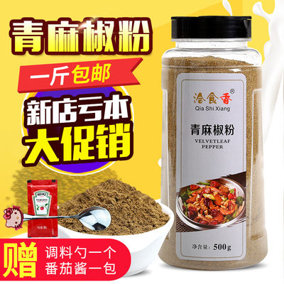 洽食香青花椒粉500g包邮四川青麻椒面麻辣烫调味料青花椒面藤椒粉 虎窝淘