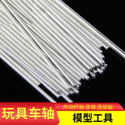 模型拼装材料玩具车轴齿轮手工diy车架传动轴铁轴连接轴 模型拼装材料玩具车轴齿轮手工diy车架传动轴铁轴连接轴