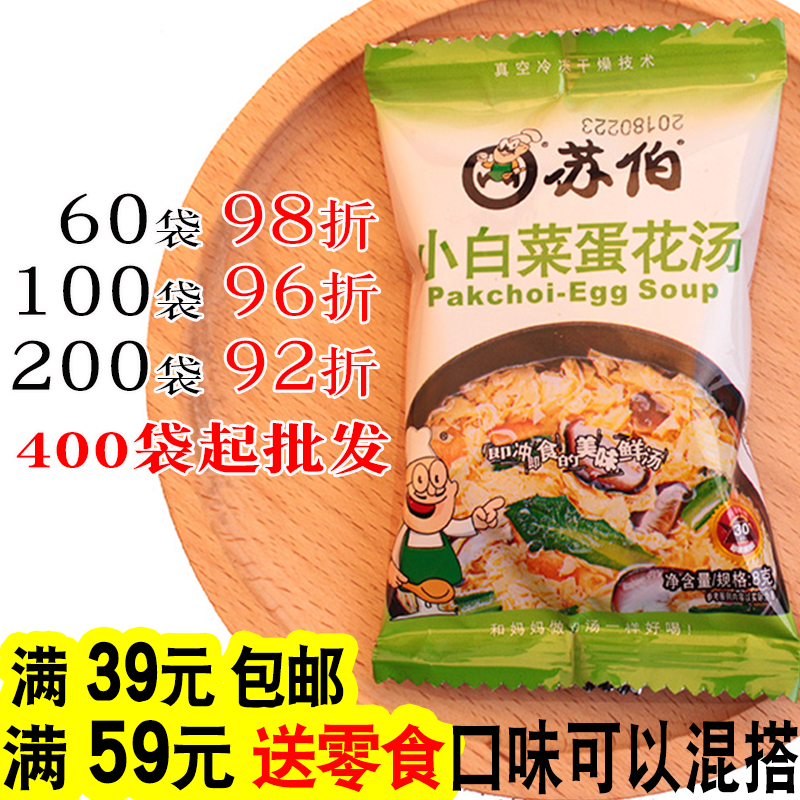 苏伯汤小白菜蛋花汤8g蔬菜汤速食汤kfc芙蓉鲜蔬汤即冲即食速溶汤 虎窝淘 苏伯汤小白菜蛋花汤8g蔬菜汤速食汤kfc芙蓉鲜蔬汤即冲即食速溶汤 虎窝淘