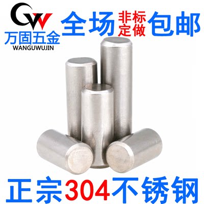 304不锈钢圆柱销定位销子销钉m2m3m4m5m6m8 6 8 10 12 16 30mm 万固五金 淘优券