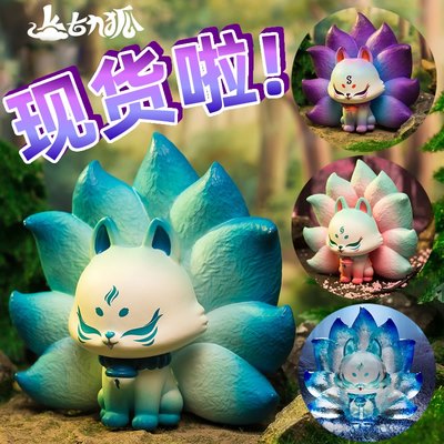 正版上古九狐九尾狐狸修仙系列盲盒爱二次元潮玩手办纪念收藏摆件 虎窝淘