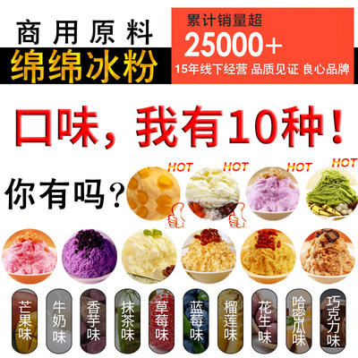 美喜啡绵绵冰粉芒果雪花冰砖机刨冰机奶茶冰沙粉原料商用批发 虎窝淘