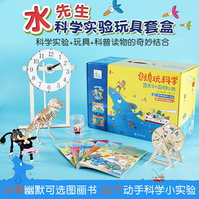 水先生的奇妙之旅程创意玩科学实验套装儿童steam课程玩具手工diy幼儿少儿科普书籍读物全套益智亲子互动游戏礼盒男女孩礼物 虎窝淘
