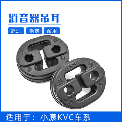 东风小康k07 K17 K01 K02消声器吊耳v27 C37 V29排气管吊耳二代 虎窝淘