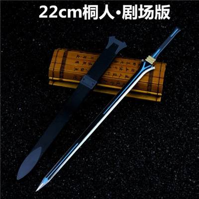 动漫影视刀剑神域武器黑剑阐释者白剑桐谷和人金属细剑钥匙扣挂件 虎窝淘