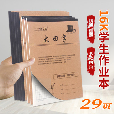 16k学生作业本子小学生大号英语作业本数学作业语文作业大演草拼音田字格大田字笔记本学生作业本子批发 虎窝淘