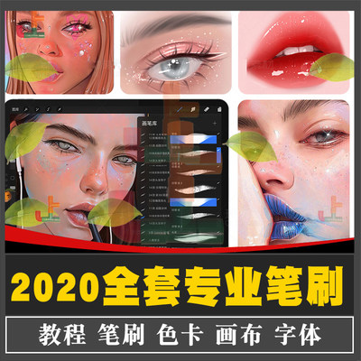Procreate笔刷ipad手绘人物人像厚涂漫画笔插画色卡字体全套教程 虎窝淘