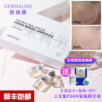 韩国德媄娜三文鱼pdrn安瓶精华液mts微针水光针皮肤管理dermaline 虎窝淘