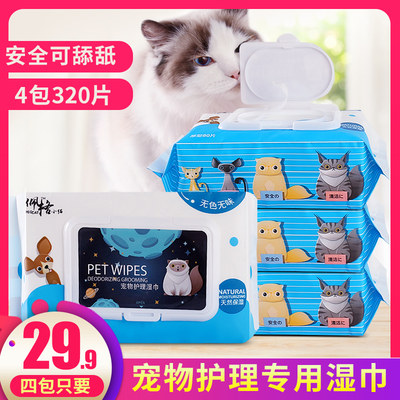佩格小猫宠物护理湿巾狗狗猫咪用去泪痕消毒擦屁股专用湿纸巾 虎窝淘