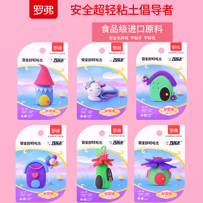 罗弗梦想家巧乐卡超轻粘土益智儿童diy彩泥套装自带教程黏土玩具 虎窝淘