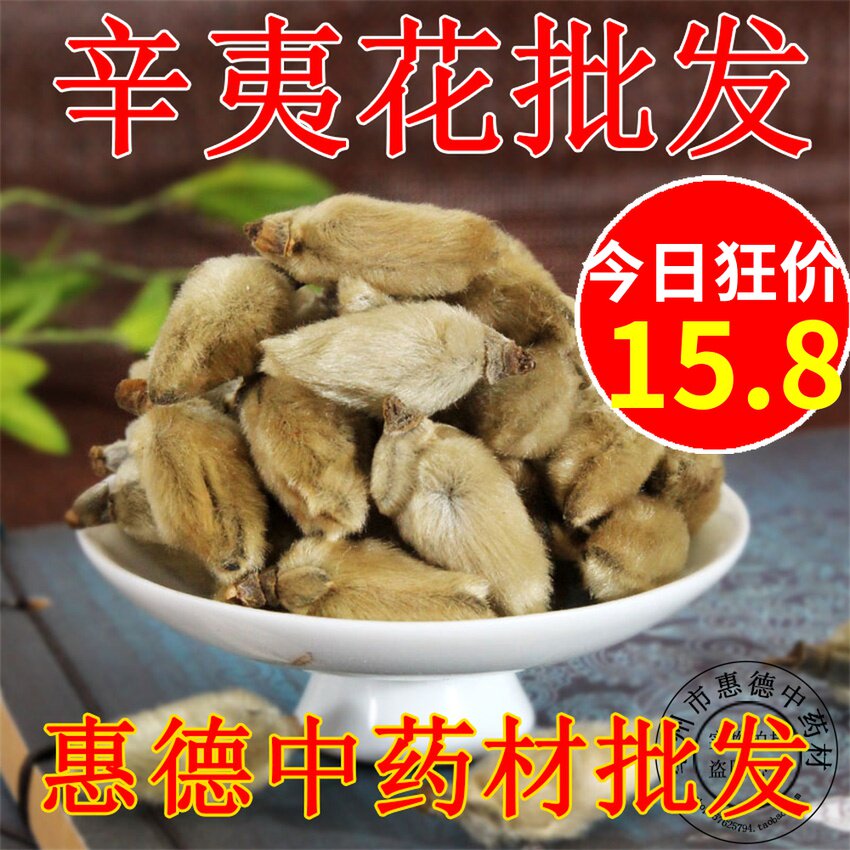 辛夷花 价格 图片 淘宝天猫辛夷花优惠商品大全 4 综合排序 虎窝淘