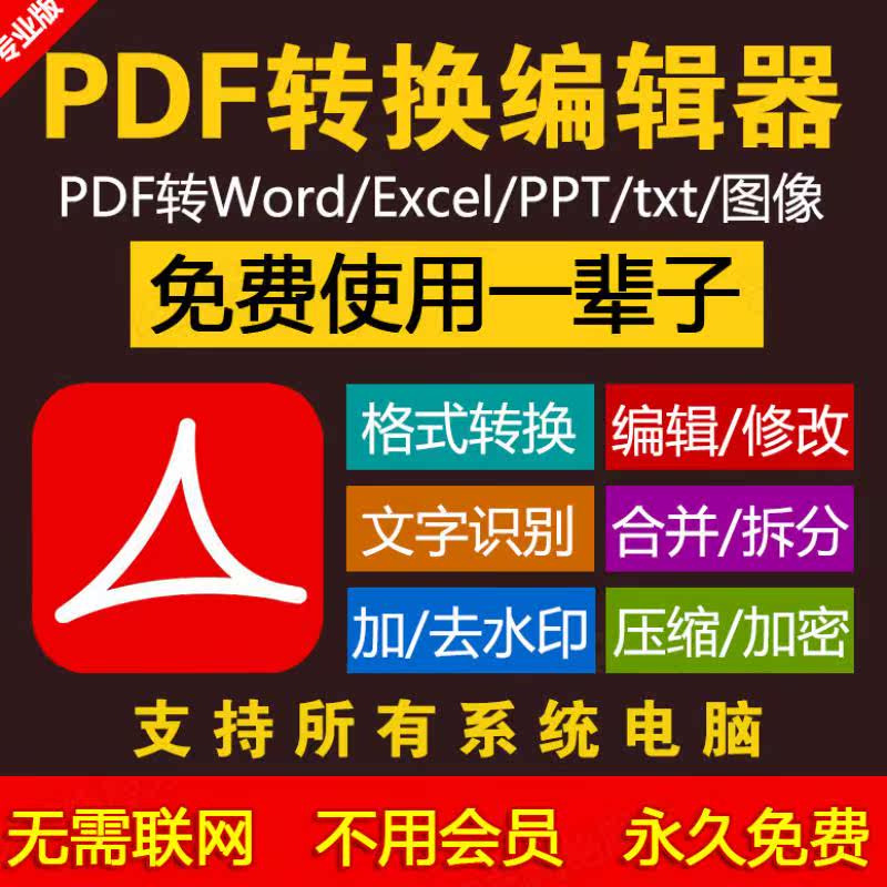 Pdf转word文档编辑器图片转文字pdf转换代转合并压缩orc文字识别 虎窝淘