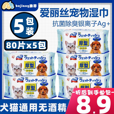 爱丽思宠物湿巾狗狗猫咪用品去泪痕消毒除臭爱丽丝湿纸巾80抽5包 虎窝淘