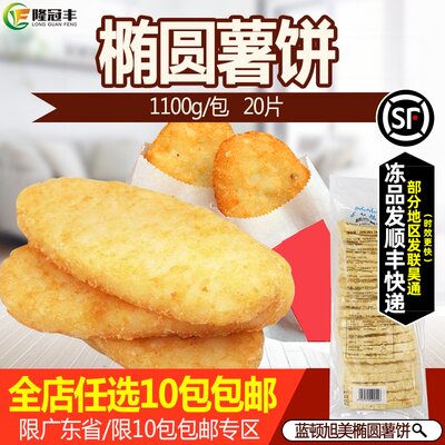 蓝顿旭美薯饼半成品102薯饼冷冻椭圆薯饼薯块早餐薯饼个1 1kg 虎窝淘
