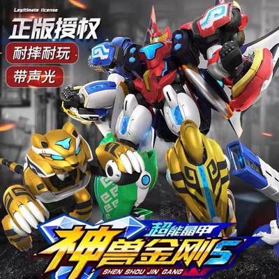 神兽金刚5之超能晶甲6五合体变形机器人套装儿童玩具男孩金刚正版 晶源玩具店 淘优券