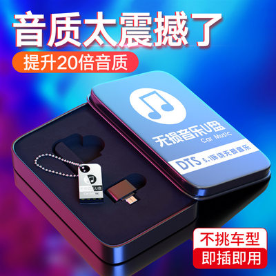 汽车车载u盘带21抖音网络优盘 淘宝天猫优惠券折扣 汽车车载u盘带21抖音网络优盘相关商品大全价格图片搜索赛选 综合排行