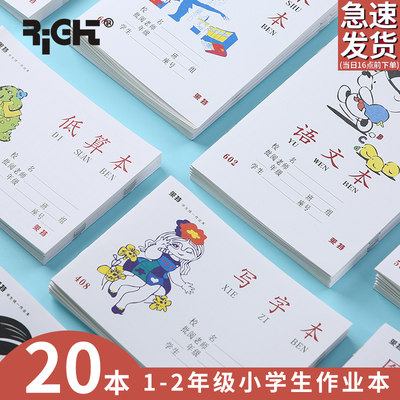 莱特写字本小学生田字格本作业本算数本子拼音本写字母本幼儿园专用1 2年级语文生字汉语小字本全国统一标准 虎窝淘