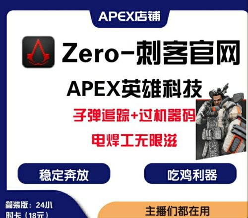 Apex英雄辅zero刺客科技支持全系統稳定奔放免费送账号origin