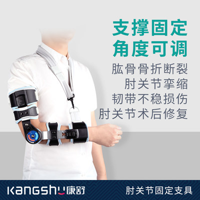 康舒肘关节固定支具支架可调节胳膊脱臼前臂骨折吊带卡盘上肢护具 虎窝淘